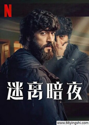 2024年西班牙电视剧《迷离暗夜》全8集