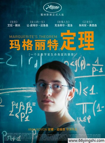 2023年法国剧情片《玛格丽特定理》1080P中字