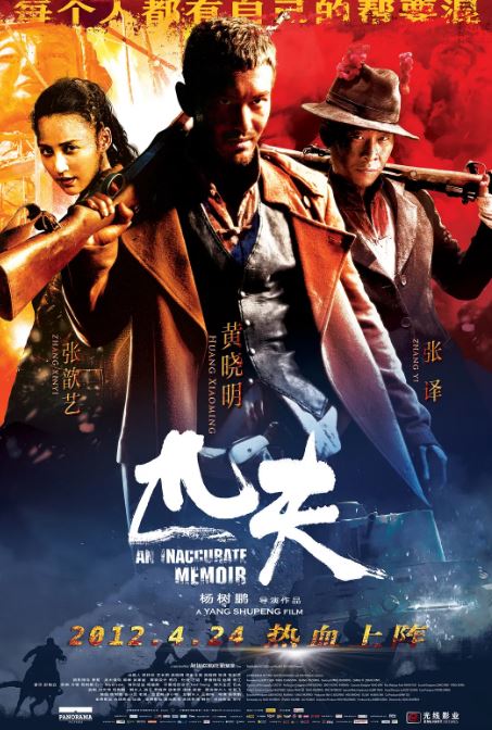 2012年黄晓明,张译动作片《匹夫》1080P国语中字