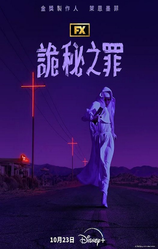 2024年美剧《诡秘之罪》连载至06集