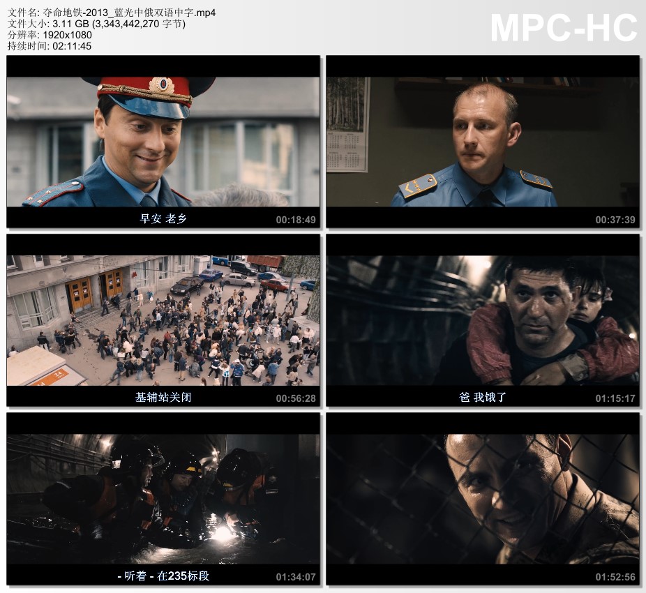 2013年俄罗斯6.8分灾难片《夺命地铁》蓝光中俄双语