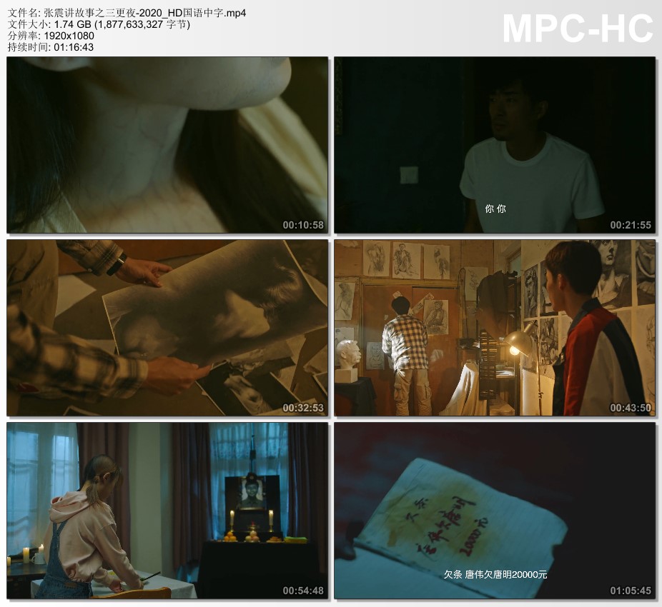 2020年胡子程,王倾惊悚片《张震讲故事之三更夜》1080P国语中字