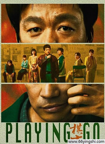 2025年王宝强,陈明昊电视剧《棋士》更新至10集