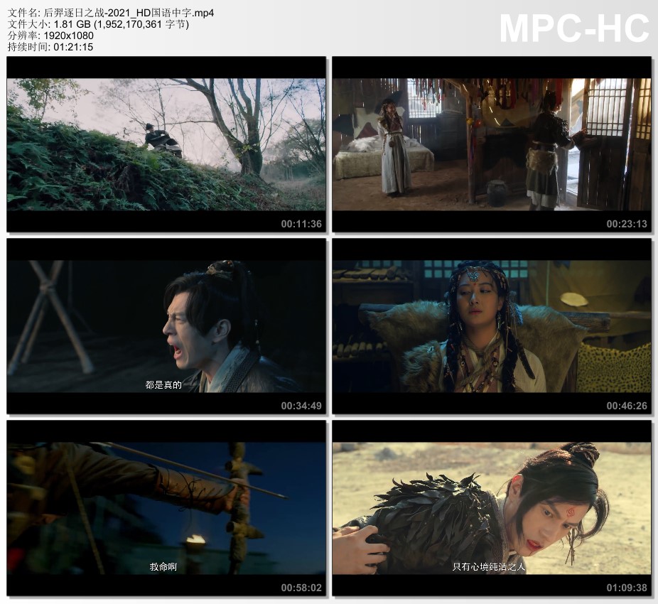 2021年国产剧情片《后羿之逐日之战》1080P国语中字