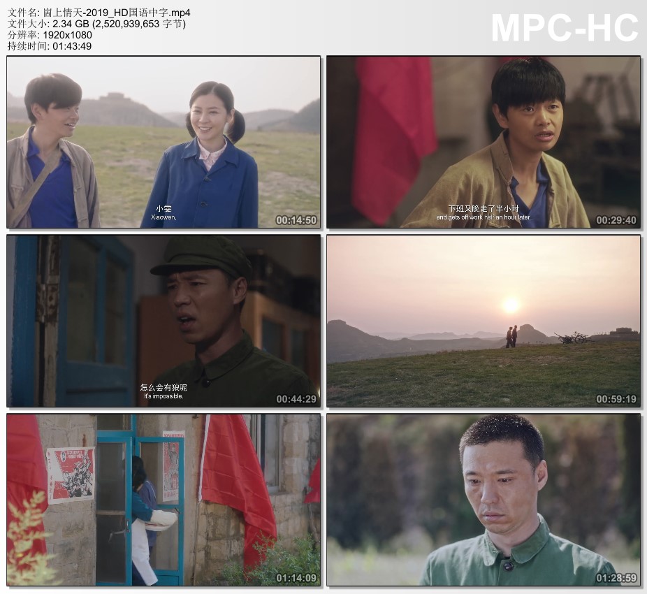 2019年苏小妹,李启芯爱情片《崮上情天》1080P国语中字