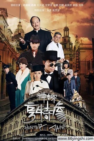 2025年俞灏明,狄龙电视剧《神探亨特詹》全集
