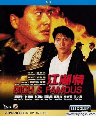 1987年周润发,万梓良7.2分动作片《江湖情》1080P国粤双语