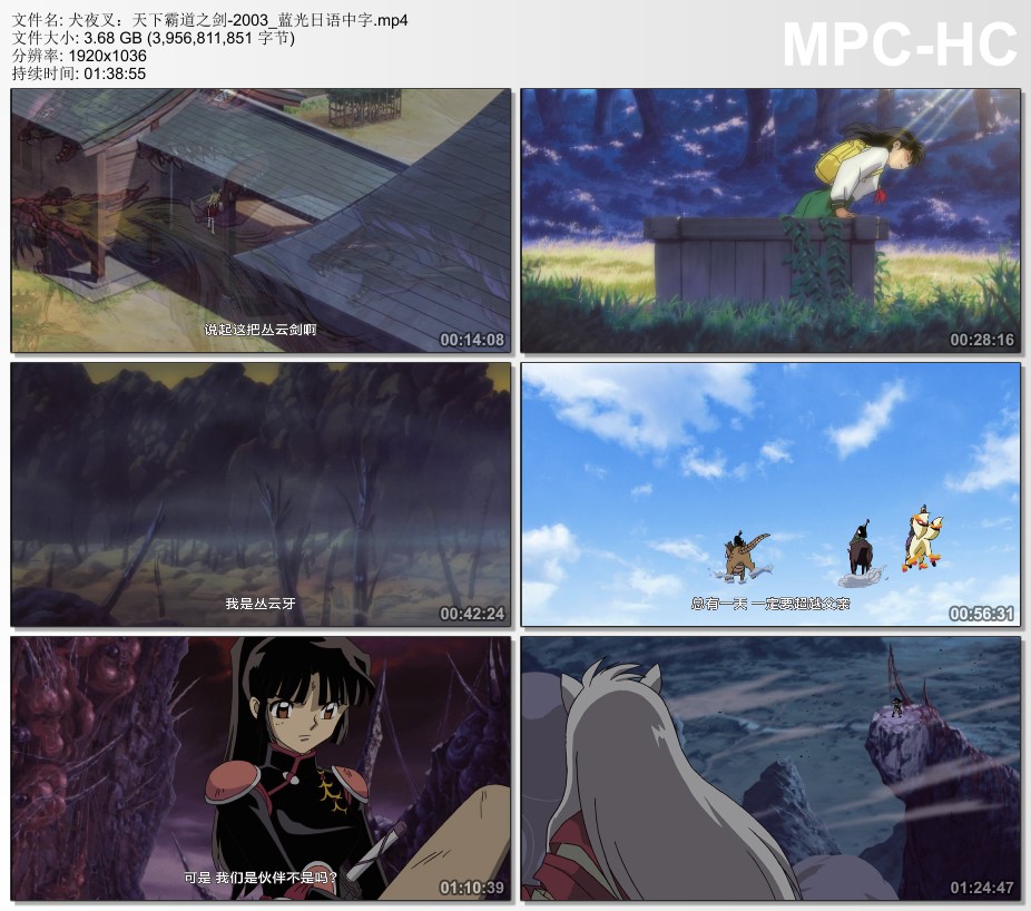 2003年日本8.5分动画片《犬夜叉：天下霸道之剑》蓝光日语中字