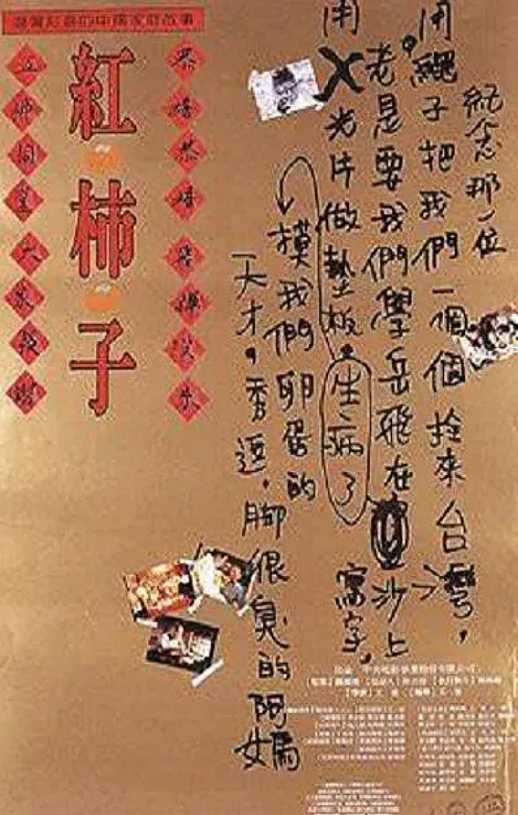 1997年陶述,石隽8.9分家庭片《红柿子》蓝光国语中字